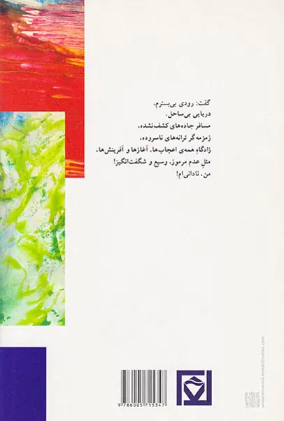 دفتر کوچک نادانی(مسیر بی نشان خودشناسی)
